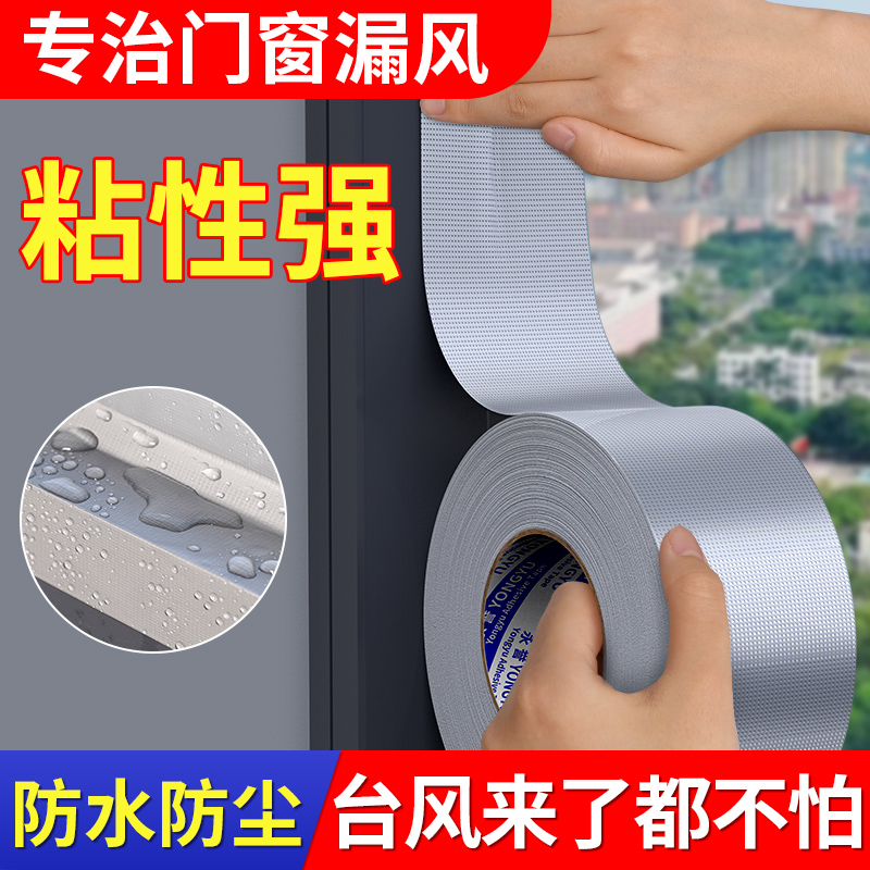 窗户防风胶带不留胶加厚挡风防水密封条自粘窗户密封胶带冬季门窗缝隙保暖膜高粘封窗保温防寒挡雨不留痕胶条