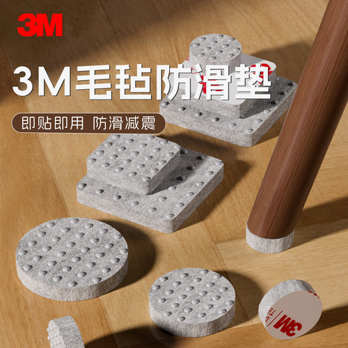 静音防滑耐磨毛毡桌椅脚垫