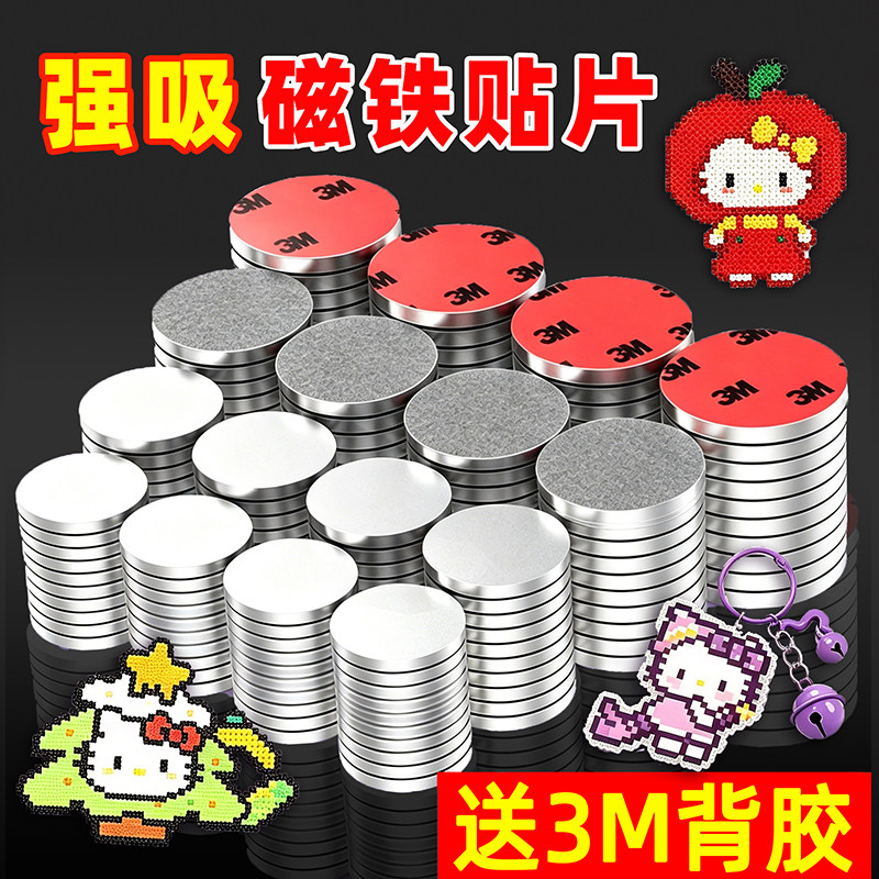 圆形磁铁强力吸铁石diy手工拼豆吧唧托冰箱贴高强磁力磁吸粘贴片