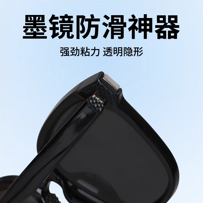 太阳镜防滑神器墨镜眼镜防滑落户外运动防掉防护墨镜太阳镜框支架固定墨镜腿缩短防滑高粘耐磨胶贴