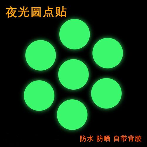 夜光标识贴舞台定位开关楼梯警示