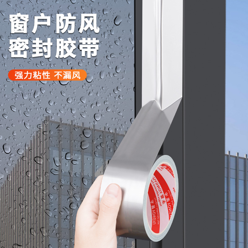 窗户放漏风胶带撕下无痕