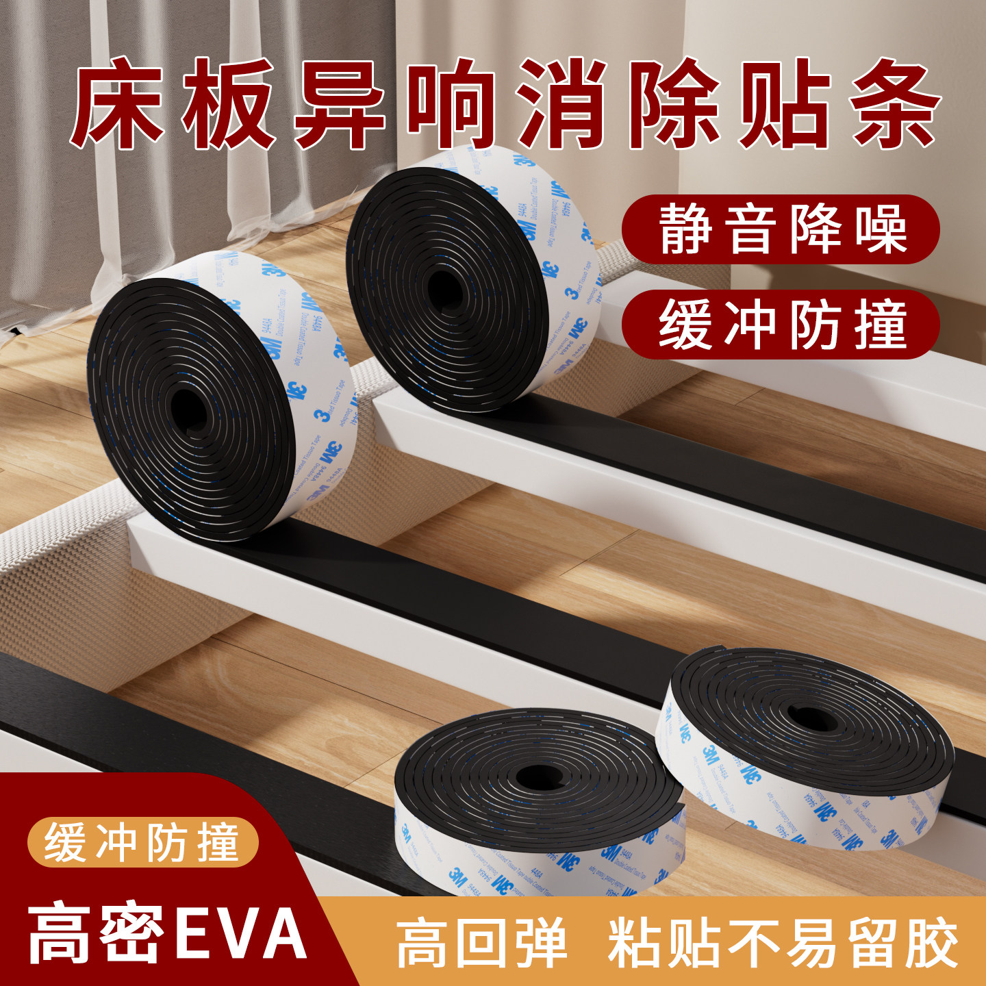 床板异响消除贴条静音降噪防床咯吱嘎吱响床头摇晃海绵垫缓冲防撞,居家布艺,桌椅脚套/桌脚垫,淘宝优惠券,粉丝福利购,淘宝优惠卷