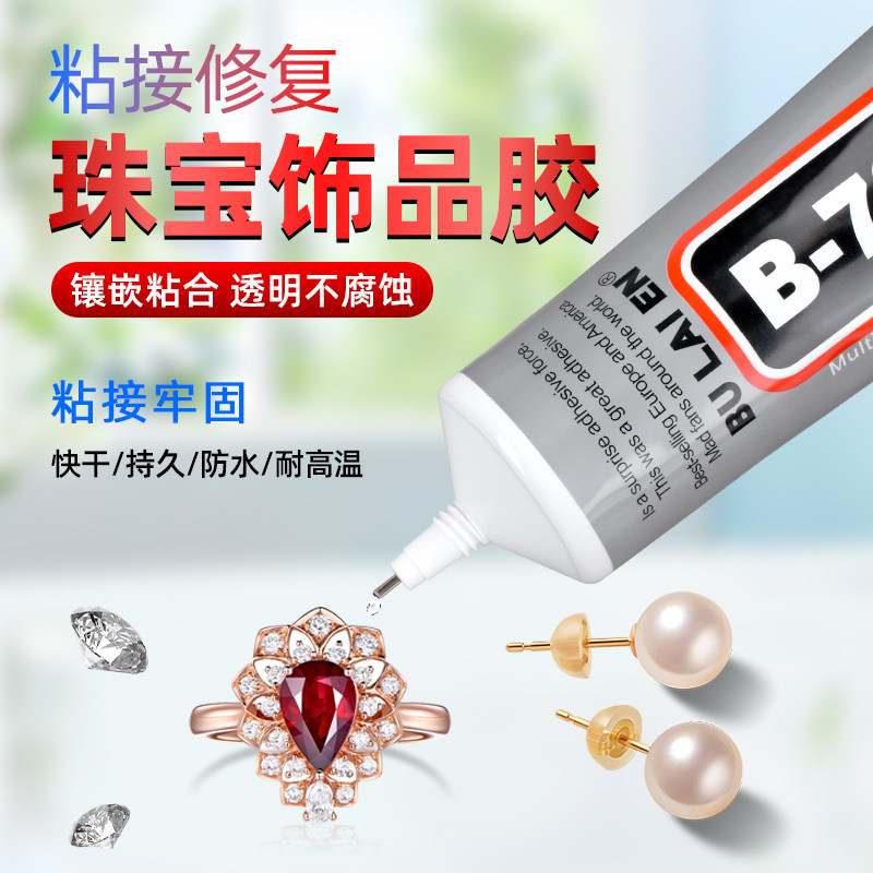 b7000胶水发卡饰品头饰胸针珠宝透明胶水diy镶嵌钻石首饰耳钉