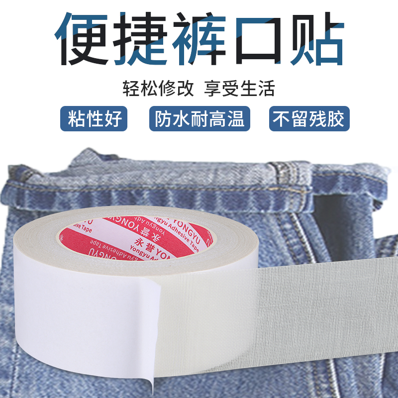 裤脚挽边贴改裤口神器