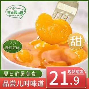 楚恋 官方正品 味道橘子罐头248g桔子黄桃罐头整箱共6瓶水果罐头