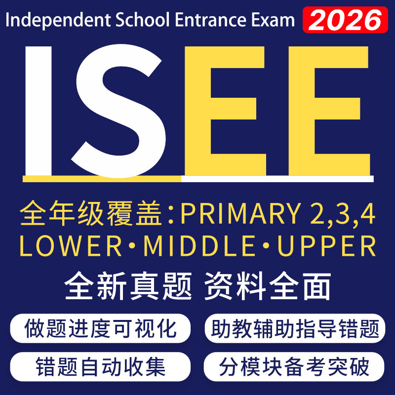 isee真题考试primary练习词汇