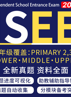 ISEE美国真题考试primary练习lower词汇upper阅读middle题库isee