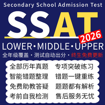 SSAT真题upper词汇lower/Elementary数学阅读Middle练习美国机考