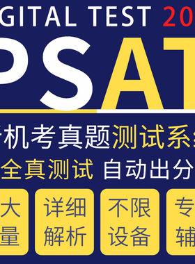 2025 PSAT真题机考PSAT/NMSQT/10/8/9在线数学阅读写作考试题库