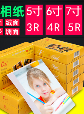 力武相纸6寸RC相纸5寸7寸A4喷墨打印照片纸A3高光防水细绒光面磨砂绸面证件照270克260g相册纸像纸3R4R相片纸