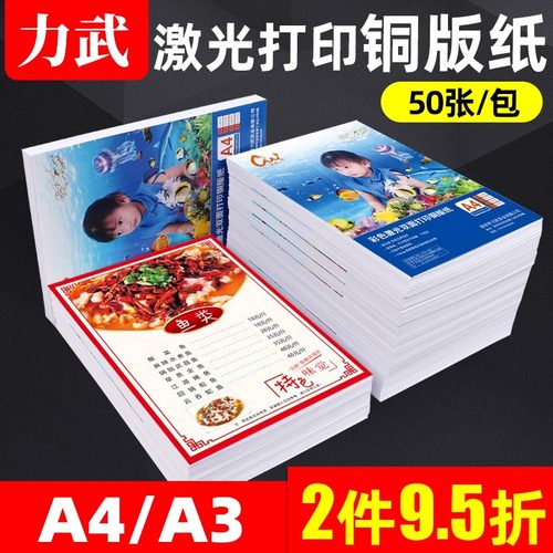 激光铜版纸A4A3双面激光打印相片纸a4白卡名片照片纸亚面高光哑光128g157g200克250g300克封面彩喷铜板纸6寸