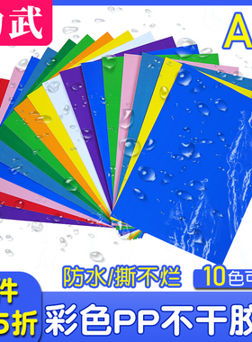 彩色PP不干胶打印纸a4激光打印防水撕不烂彩色不干胶纸不干胶标签PP合成纸不干胶红黄蓝绿紫色标签贴纸可手写