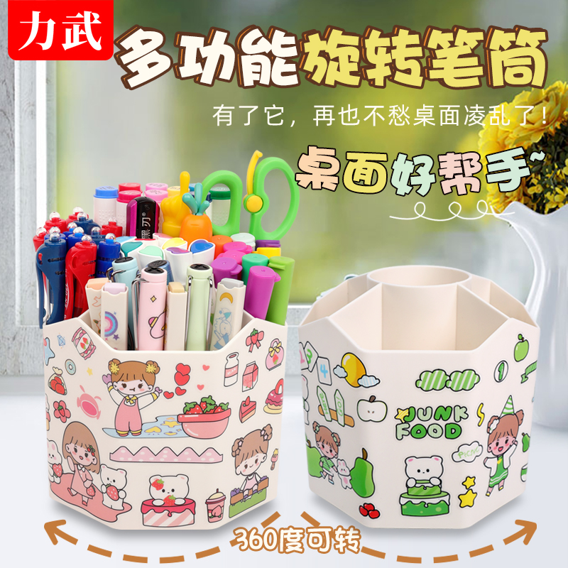 力武旋转笔筒多功能可爱