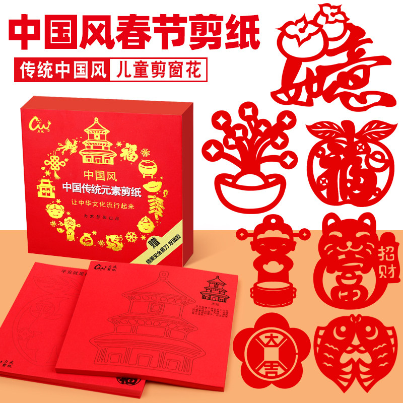 2026马年新款春节剪纸剪贴纸趣味居家宅家神器中国风儿童手工diy幼儿园新年剪纸百福字窗花纸半成品十二生肖