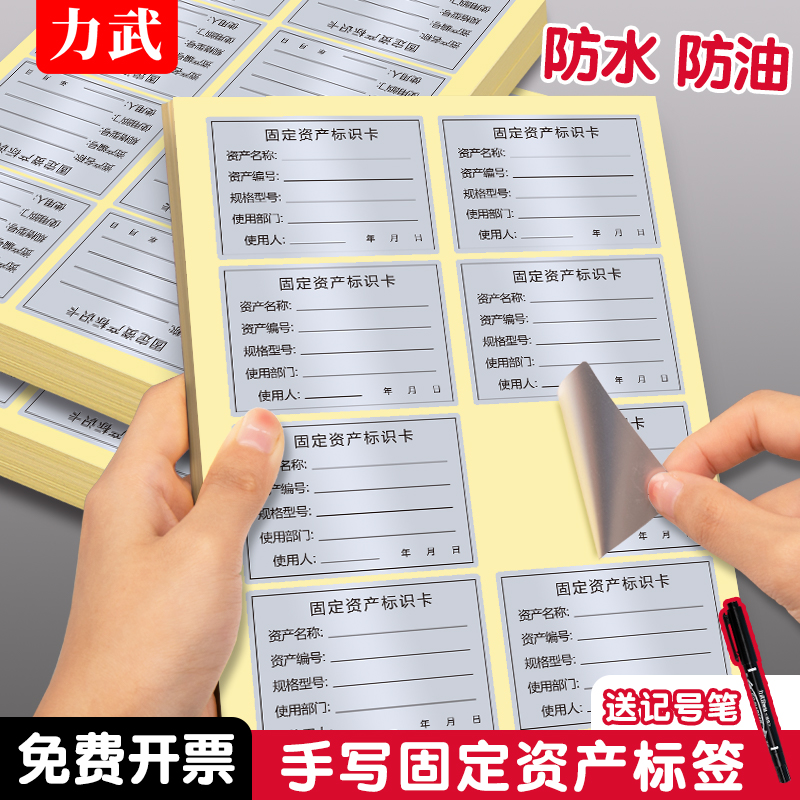 手写固定资产标签贴防水防撕不干胶贴纸标识卡哑银pet纸可打印固定资产卡片电脑设备管理登记卡亚银贴纸标签