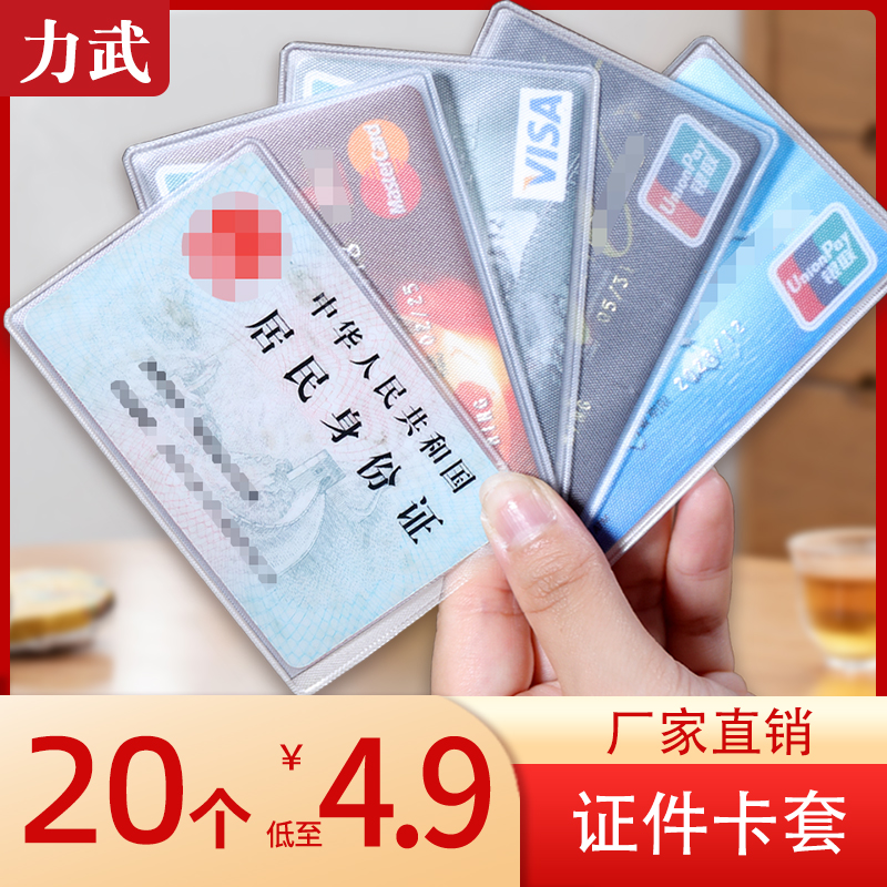 力武证件卡套防磁耐磨