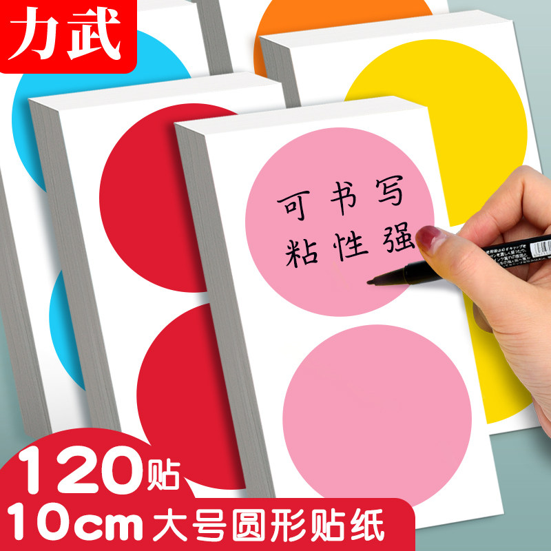 名牌幼儿园衣服记号儿童名字贴纸大张红色圆形手臂贴胸牌手写标签臂贴