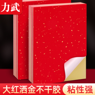 a4打印纸洒金不干胶自粘贴纸茶叶罐背胶定制满月婚礼封酒坛包装 土特产蜂蜜标签复古烫金艺术激光打印标签贴纸
