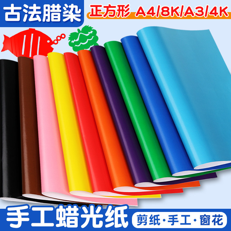 蜡光纸彩色大张油光剪窗花纸16k开8k单面双面红色a4a3小学生用幼儿园彩纸剪纸15cm雕刻纸diy手工折纸腊光纸