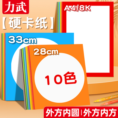 彩色边框卡纸8k带框手工绘画A4八开圆形镜面美术专用儿童幼儿园白色长方形外方内圆彩边裱画框画纸白卡纸