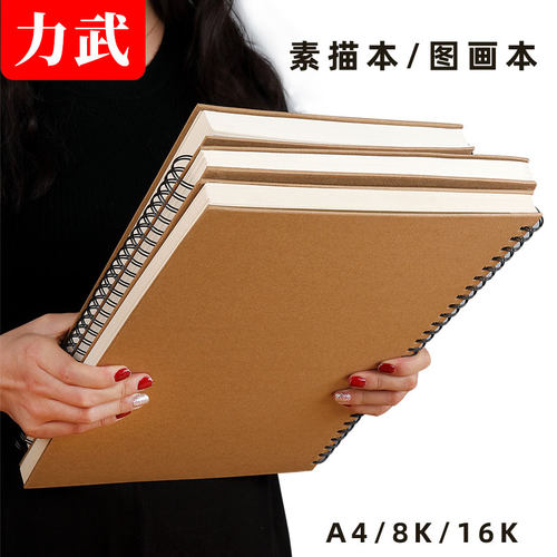 力武专用纸素描本马克笔专用本