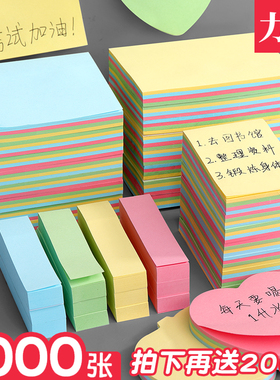 便利贴小学生错题便签贴纸粘性强便条记事贴n次贴小条留言标签贴办公用更正订正初中生专用爱心形记事便签纸