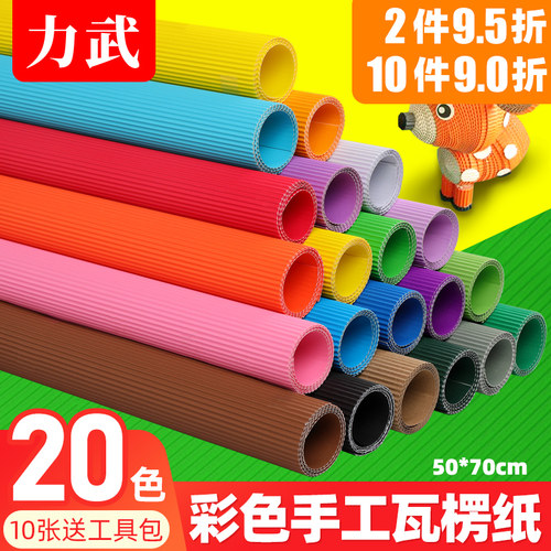 20色彩色瓦楞纸手工纸a4diy作品
