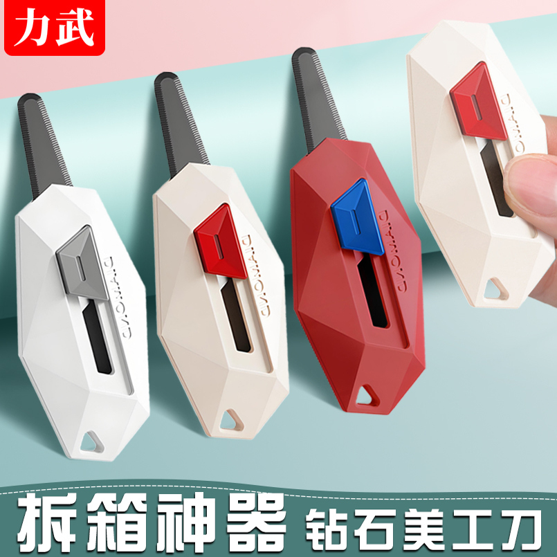 多巴胺钻石开箱器磁性美工刀迷你便携开箱器快递刀裁剪用品拆快递人体工学神器割包裹随身刀回弹磁吸安全自动