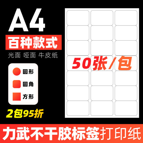 模切激光喷墨可定制小方格不干胶