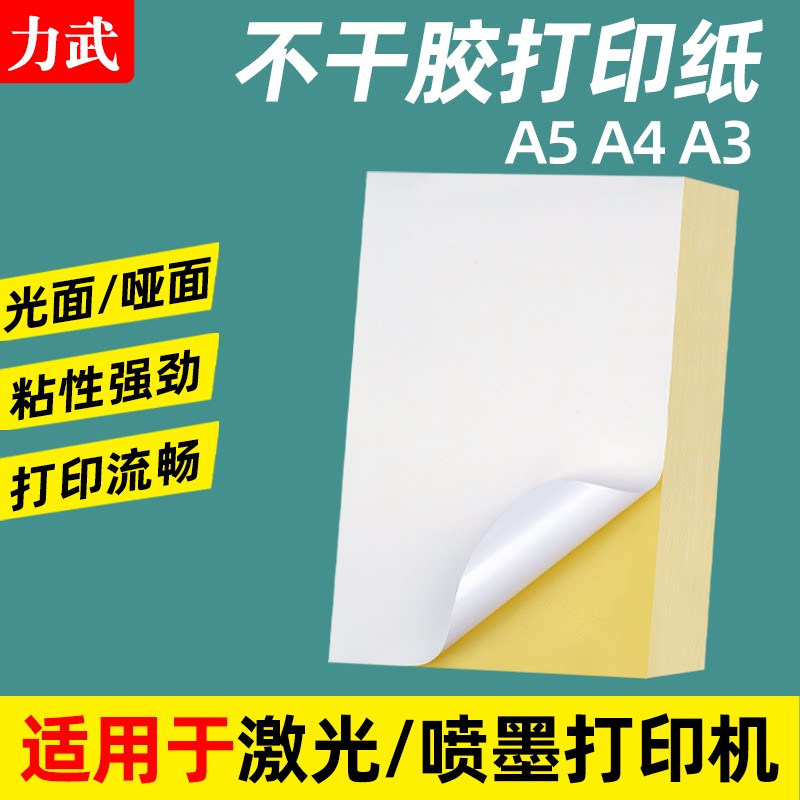 激光喷墨不干胶标签力武图片