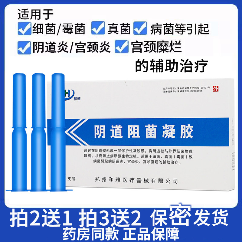 阻菌凝胶阴道炎宫颈炎宫颈糜烂