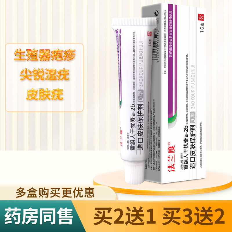法兰度重组人干扰素软膏尖锐湿疣