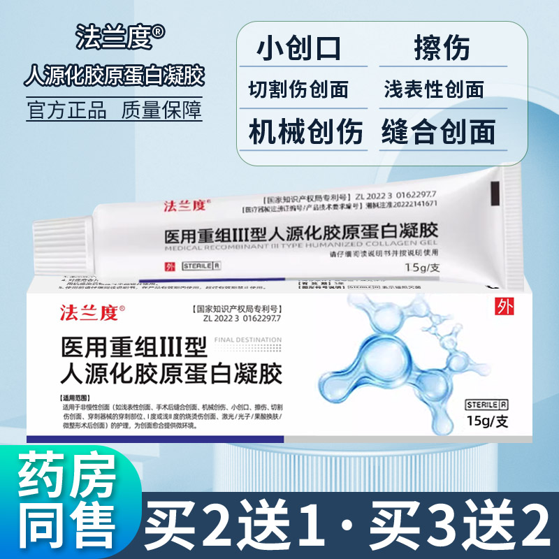 人表皮疤痕凝胶烧伤烫伤外伤疤痕
