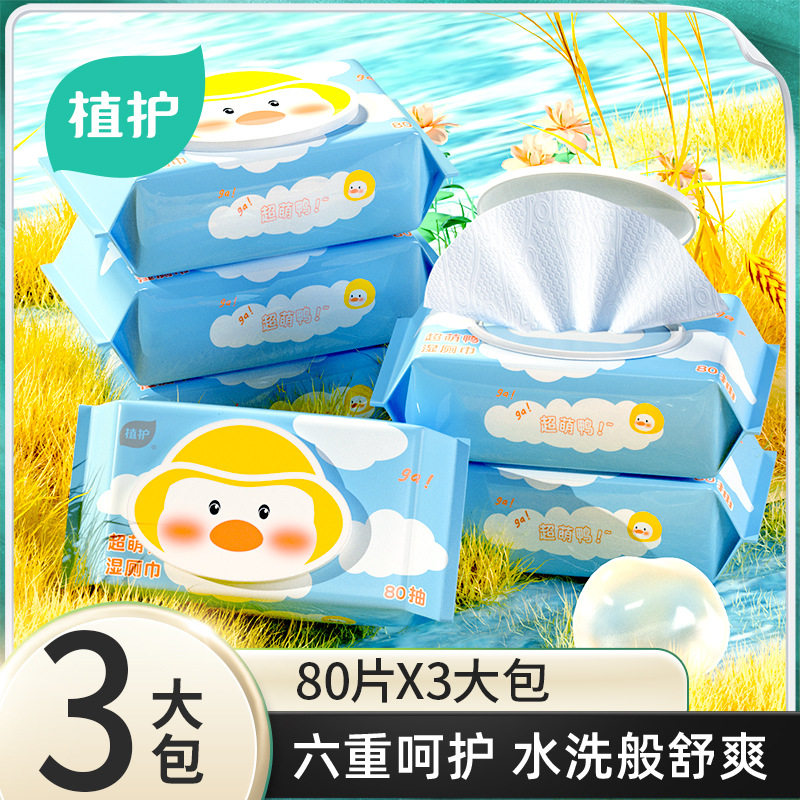 植护大包装湿巾纸男女士专用六重呵护私处护理草本湿巾湿厕纸
