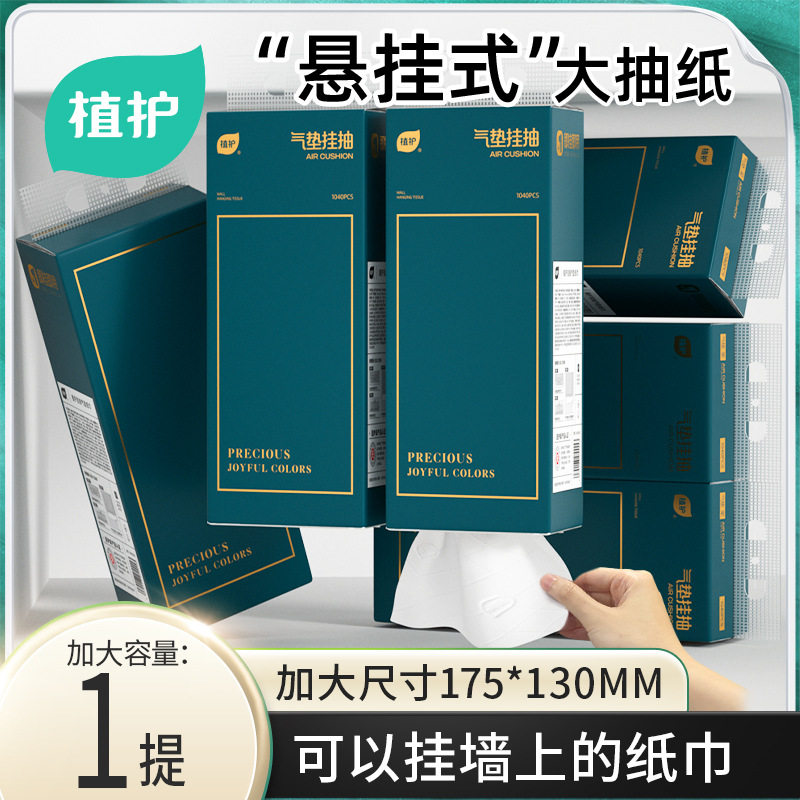 植护简约绿气垫挂抽纸面巾餐巾纸家用实惠装厕纸面巾纸抽卫生纸巾