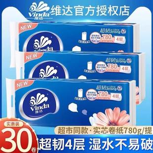 批 维达无芯卷纸整箱4层780克30卷实芯家用厕纸手纸卫生纸巾实惠装