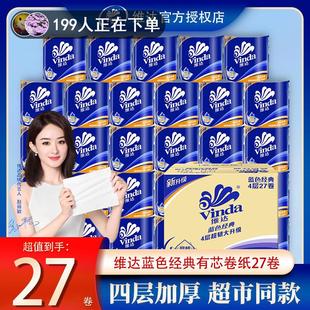 蓝色经典 卫生纸巾厕纸卷筒纸实惠 有芯卷纸4层大卷加厚家用装