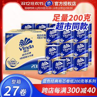 27卷整箱有芯4层加厚空心厕所卫生纸家用实惠装 维达超韧卷纸200g
