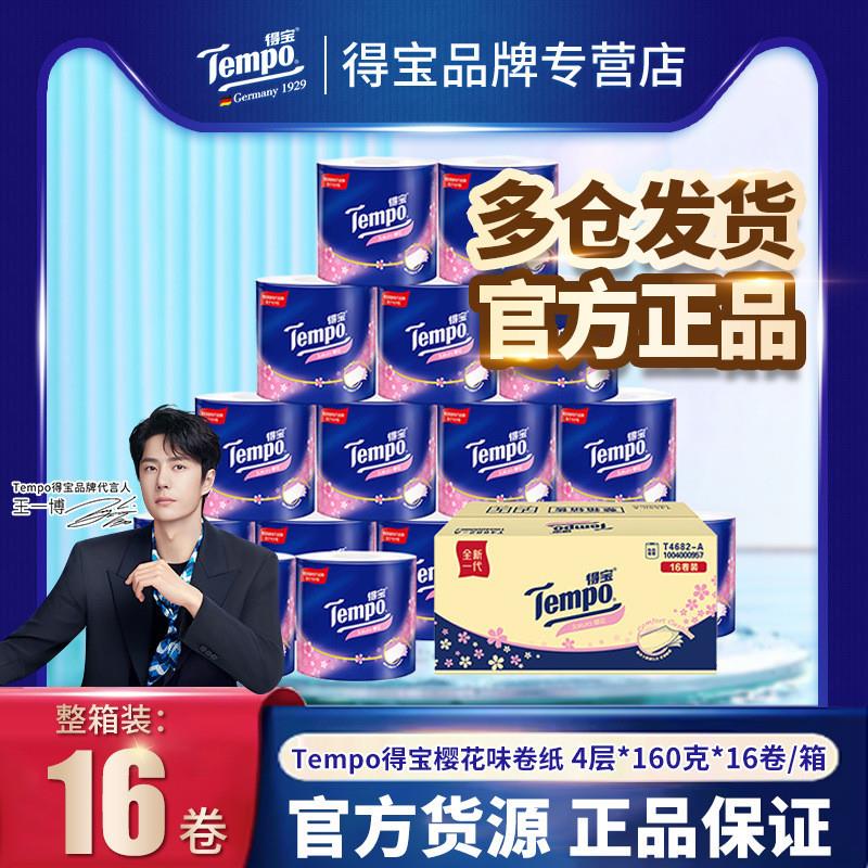 tempo得宝樱花味卷纸16卷卫生卷纸有芯卷筒纸家用实惠装整箱德宝