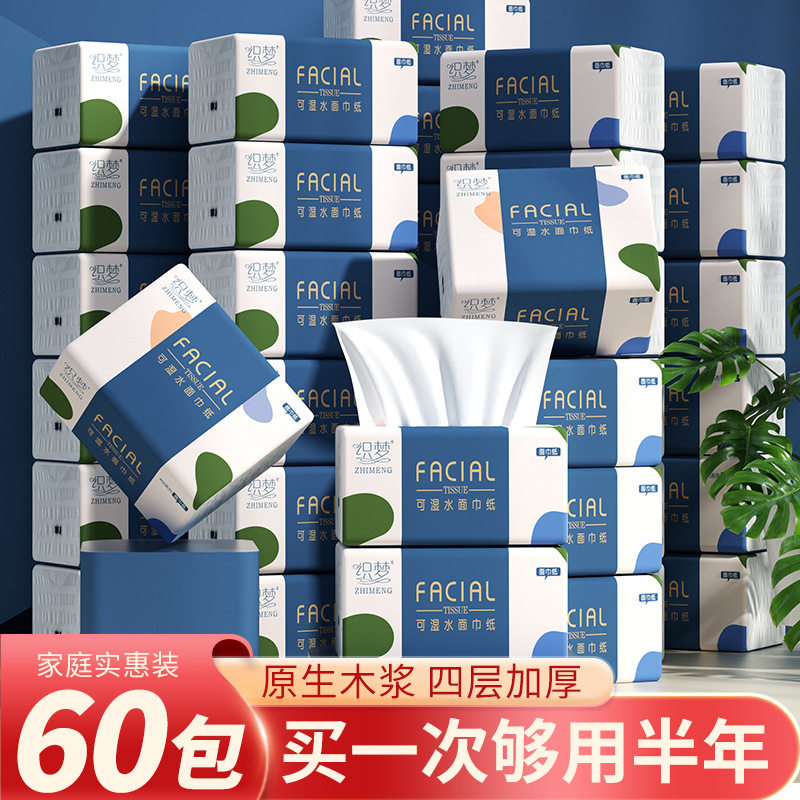 280张抽纸60包纸巾整箱批家用实惠装婴儿卫生纸餐巾纸面巾纸