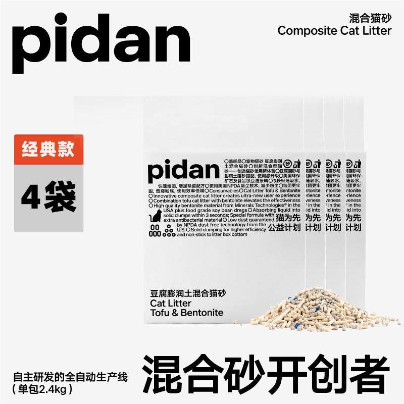包邮pidan皮蛋混合猫砂除臭豆腐咖啡猫砂混膨润土矿土原味低尘4袋