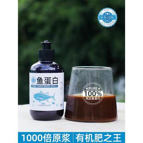 鱼蛋白有机肥蔬菜肥料果树叶面肥羊粪氨基酸水溶肥植物营养液花肥