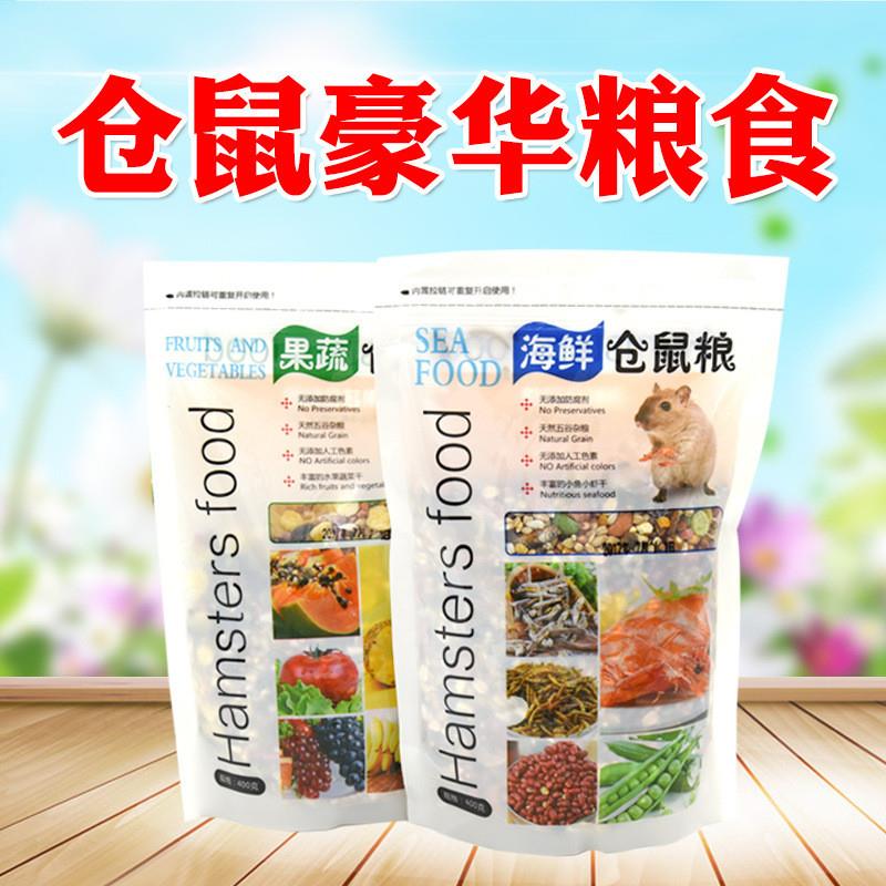 小动物仓鼠粮食400g海鲜果蔬面包虫龙猫金丝熊主粮小宠物粮食
