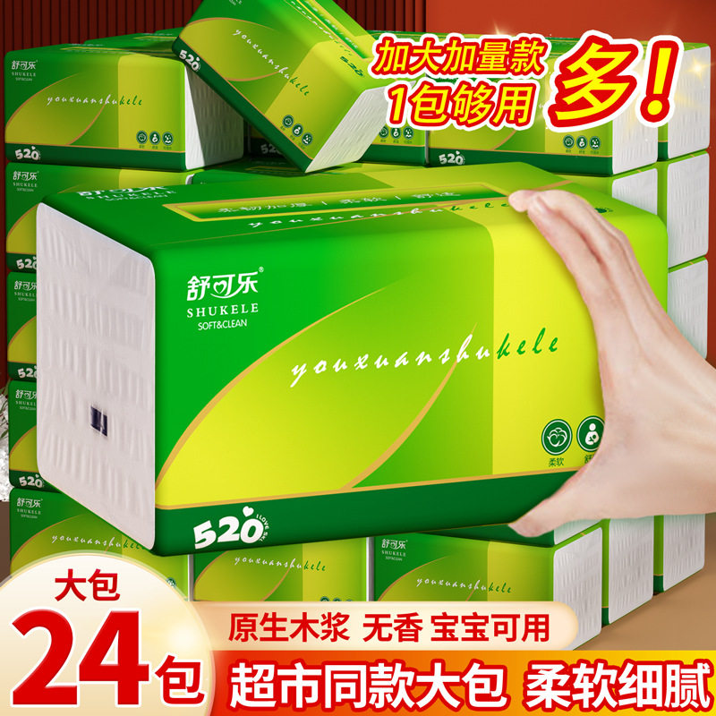 400张大包抽纸餐巾纸擦手纸舒可乐整箱 家庭实惠装卫生纸巾