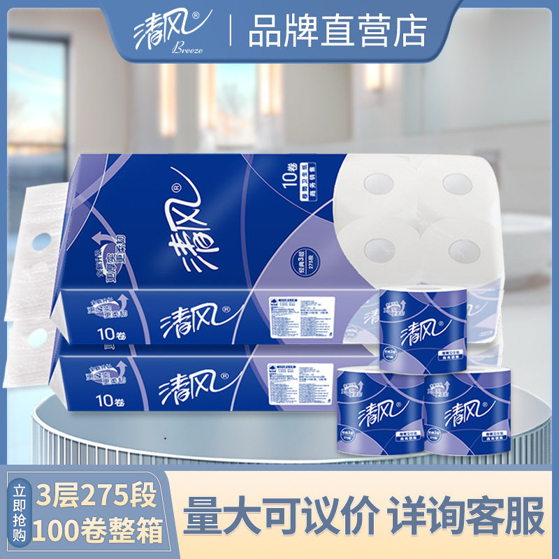 清风卷纸商务小卷卫生纸商用275段3层100卷整箱 B22AA5