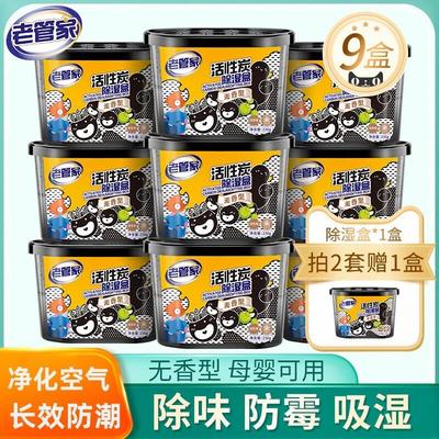老管家活性炭除湿盒吸潮干燥剂室内衣柜防潮防霉包宿舍学生吸湿袋