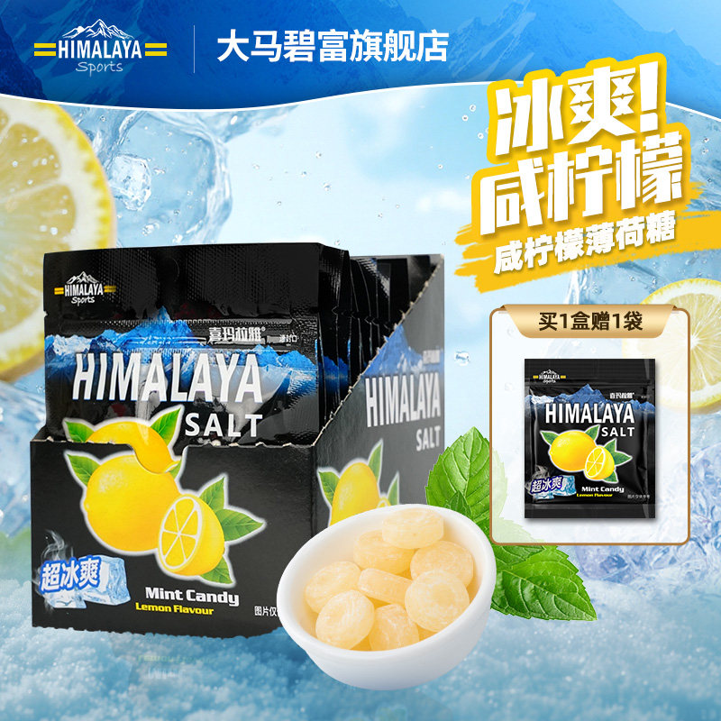 大马碧富马来西亚进口咸柠檬薄荷糖硬糖himalaya清凉润喉糖