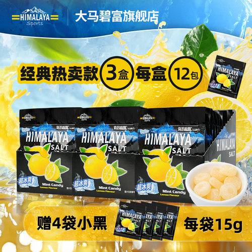 大马碧富进口柠檬薄荷糖3盒装