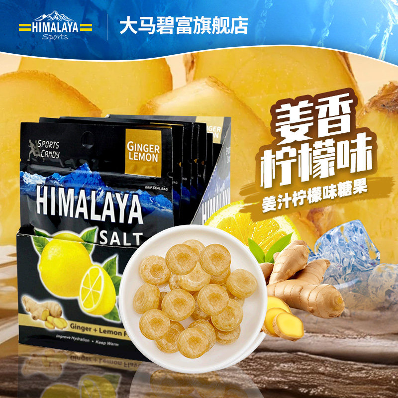 大马碧富牌马来西亚进口HIMALAYA咸柠檬姜糖姜汁硬糖himalaya糖果